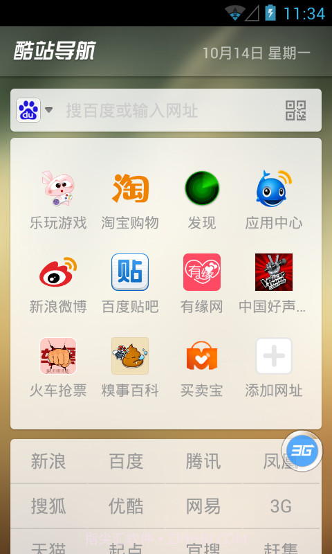 酷站导航截图3 酷站导航截图3