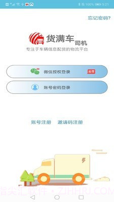 货满车司机版截图5 货满车司机版截图5