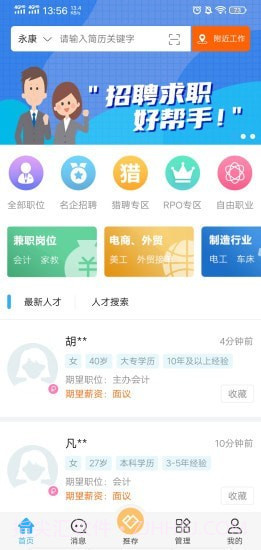 环讯人才截图1 环讯人才截图1