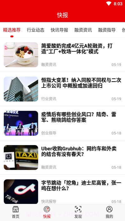 快报资讯截图2 快报资讯截图2