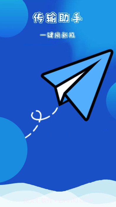 互传克隆换机掌兴截图3 互传克隆换机掌兴截图3