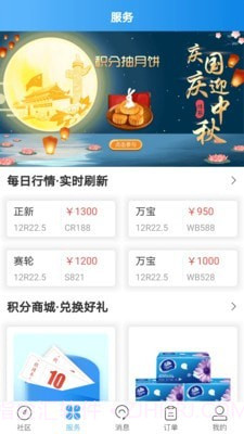 轮胎大管家截图2 轮胎大管家截图2