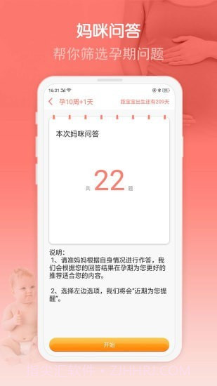 妈咪孕育宝截图3 妈咪孕育宝截图3