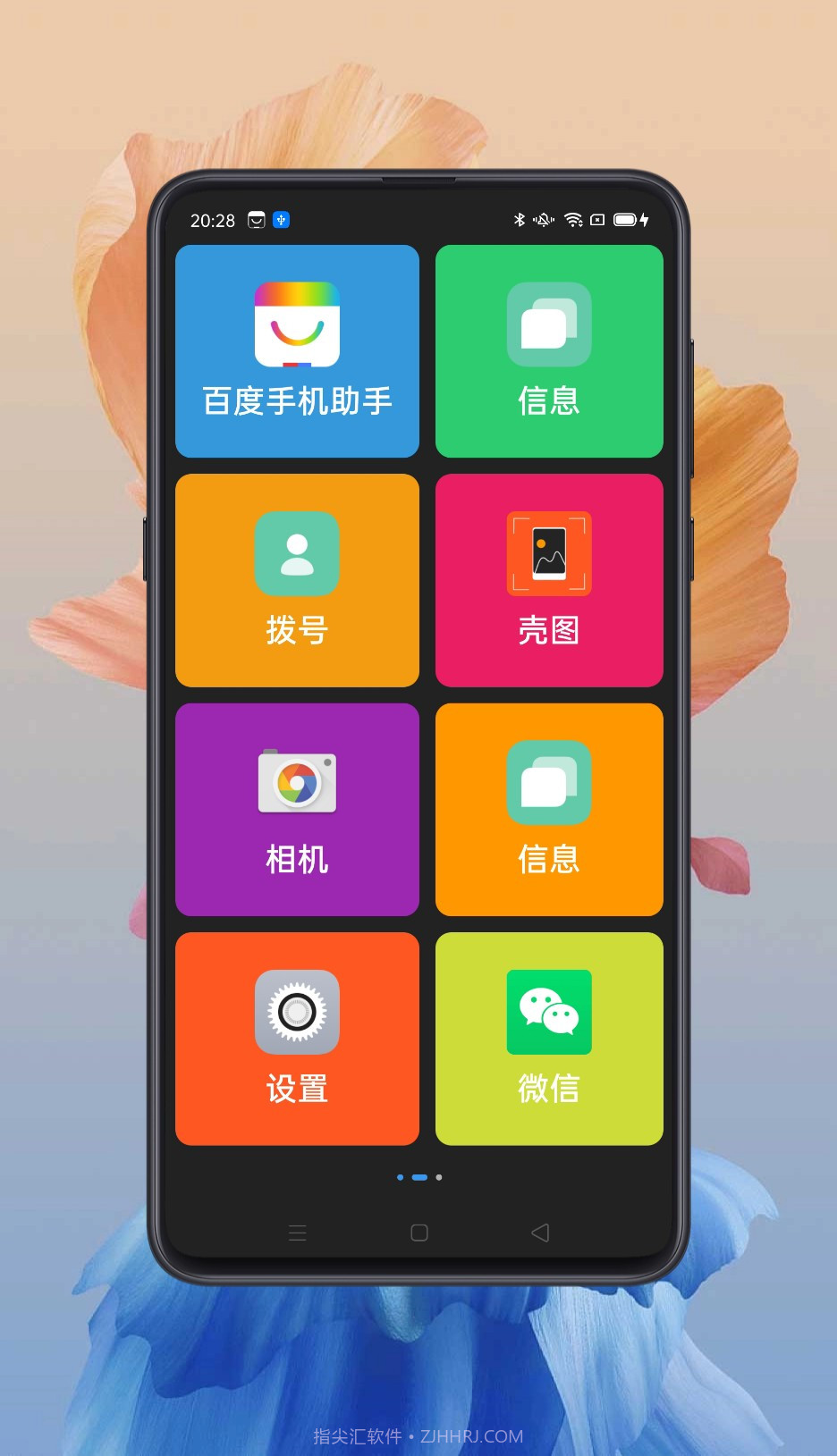 老人生活小助手截图1