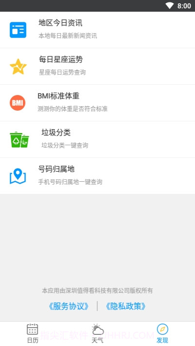 天气日历生活通截图3 天气日历生活通截图3