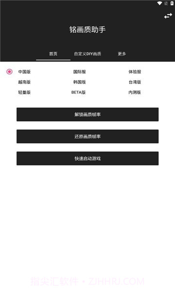 铭画质助手截图4 铭画质助手截图4