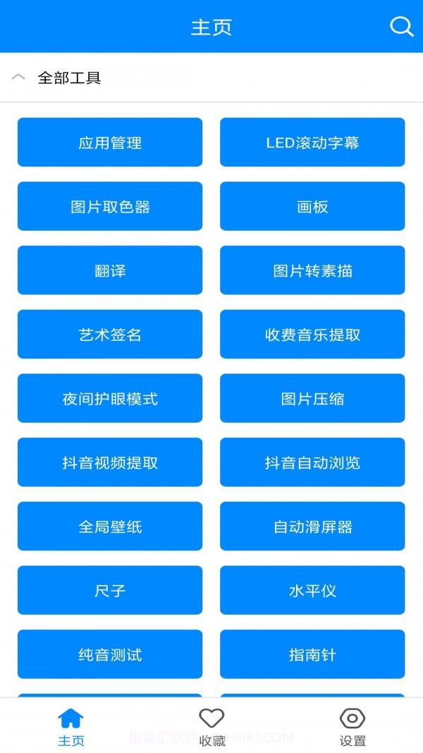 小强工具盒截图2 小强工具盒截图2