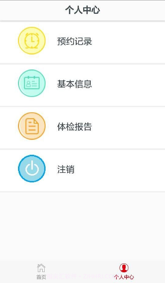 海航体检中心截图3