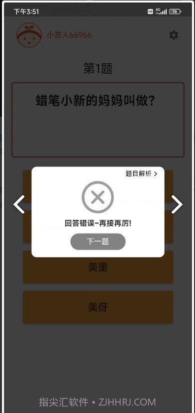 轻松来答题截图2