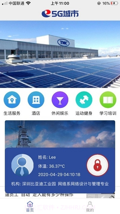 5g城市截图1 5g城市截图1