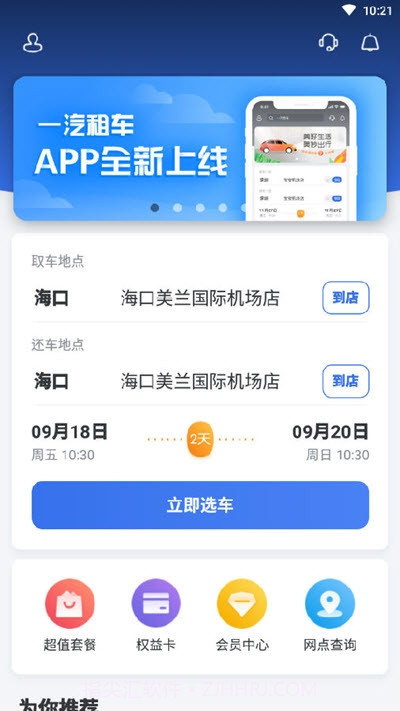 一汽租车平台截图2