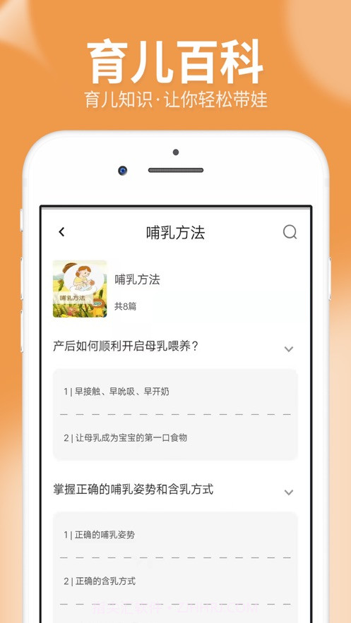 橙子宝宝截图2 橙子宝宝截图2