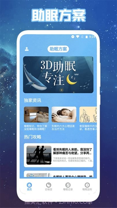 心晴度假村助眠截图2 心晴度假村助眠截图2