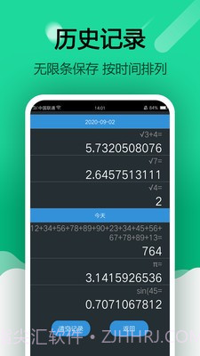 简约智能计算器截图3 简约智能计算器截图3
