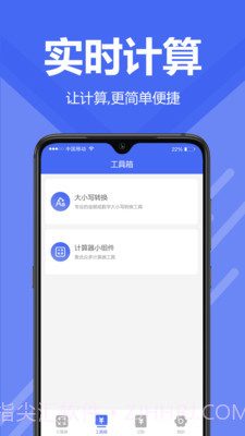 新版计算器截图3
