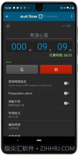 多个计时器截图3 多个计时器截图3