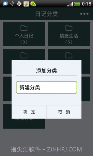加密日记本v3.3截图4