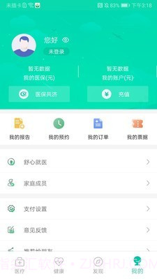 杭州健康通截图5 杭州健康通截图5