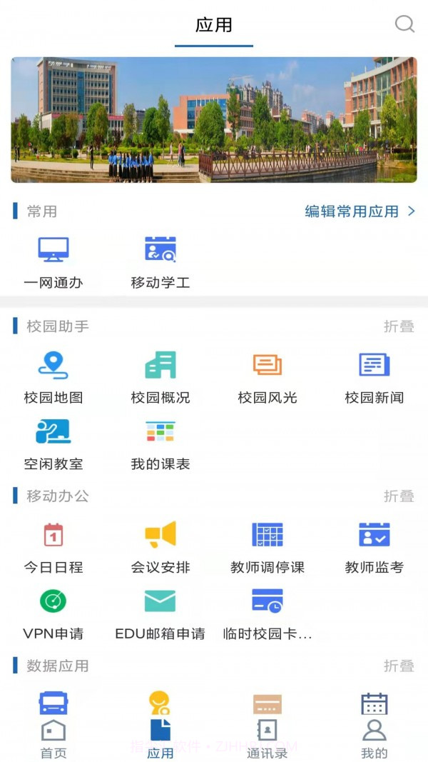 湖南城市学院截图3 湖南城市学院截图3