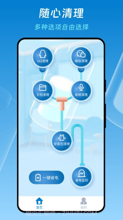 优速省电医生截图2