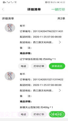 多多买菜商家版截图5 多多买菜商家版截图5