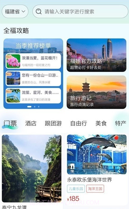 畅游八闽截图3
