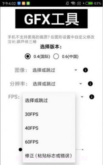 初阳画质修改器2.0防封版截图3 初阳画质修改器2.0防封版截图3