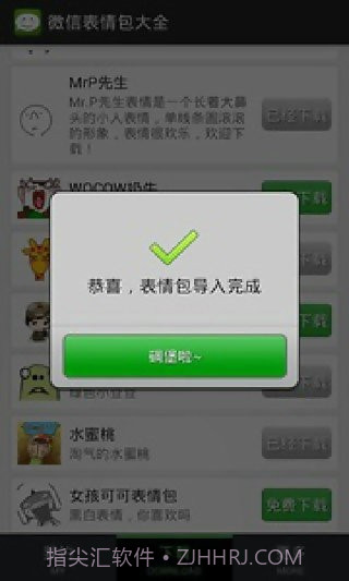 微信表情包大全截图5 微信表情包大全截图5