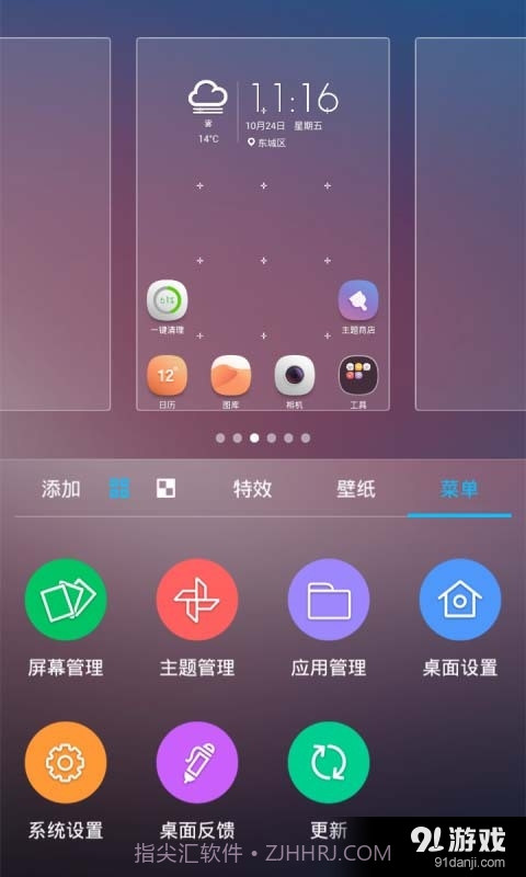 中兴桌面截图2