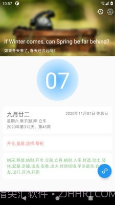 大黄历截图1 大黄历截图1