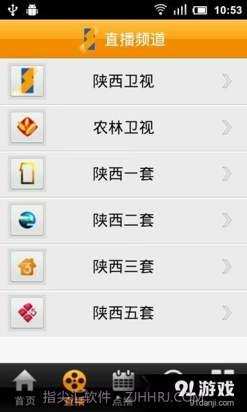 无线陕西截图2 无线陕西截图2