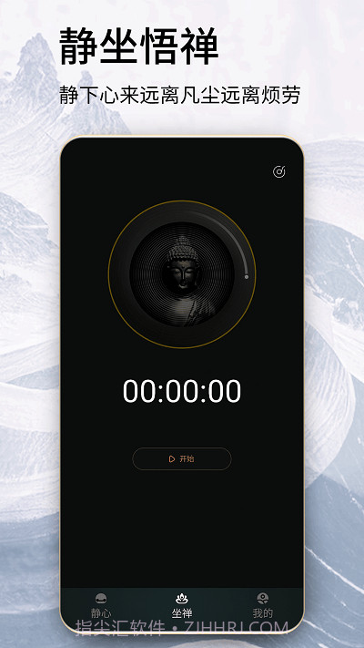 木鱼念经助手截图3 木鱼念经助手截图3
