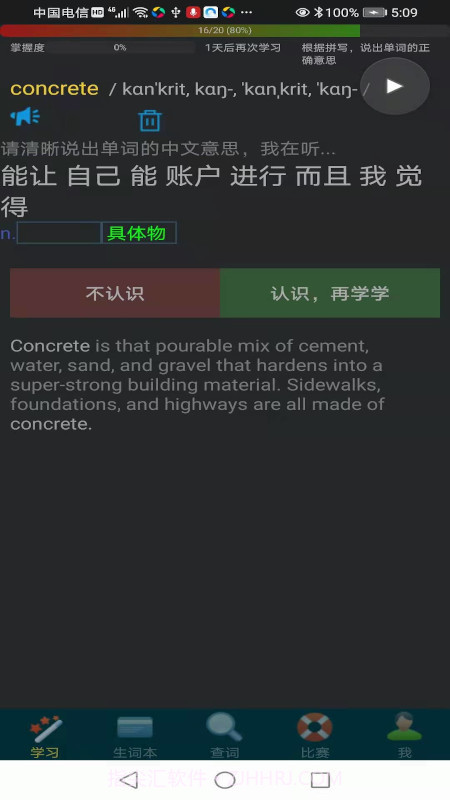 牛牛背单词截图2 牛牛背单词截图2