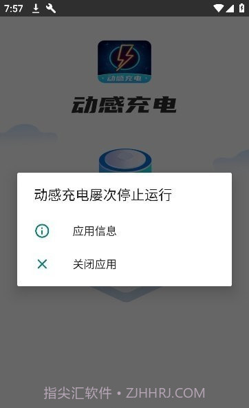 动感充电截图1
