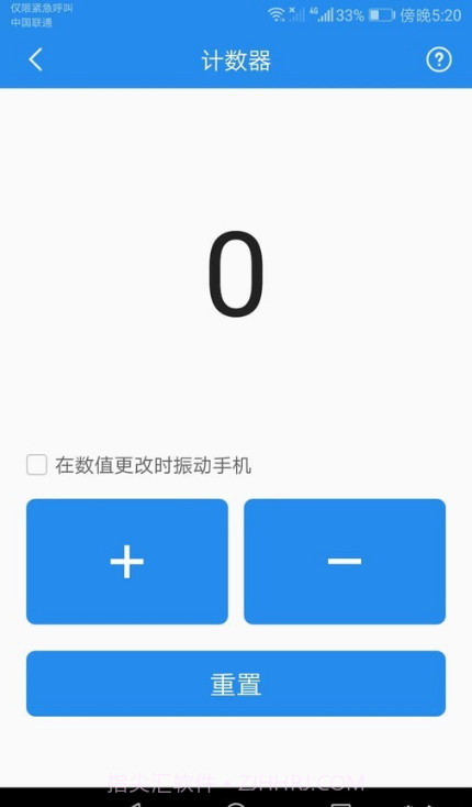 多能测量仪截图1