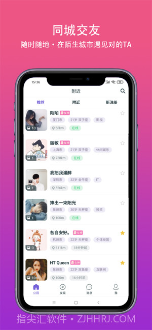真遇截图1