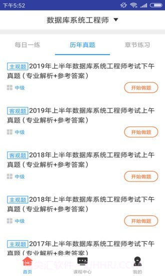 数据库系统工程师题库截图2