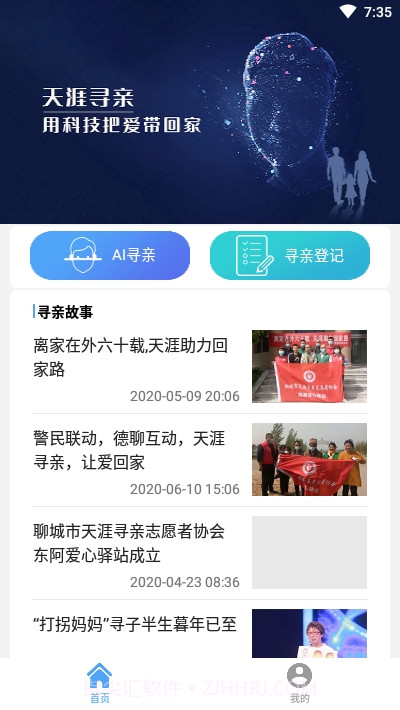 天涯寻亲截图1 天涯寻亲截图1