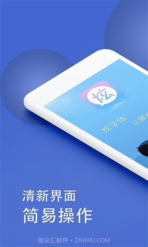 微信炫字体截图1