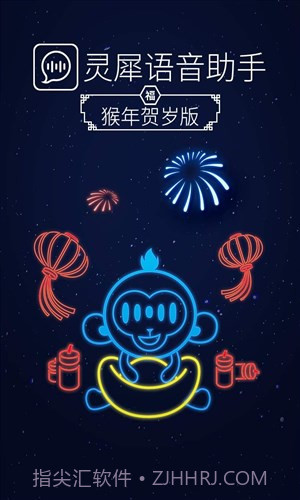 灵犀语音助手截图1 灵犀语音助手截图1