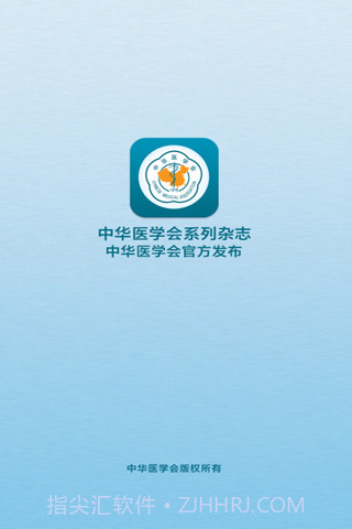 中华医学会系列杂志截图1 中华医学会系列杂志截图1