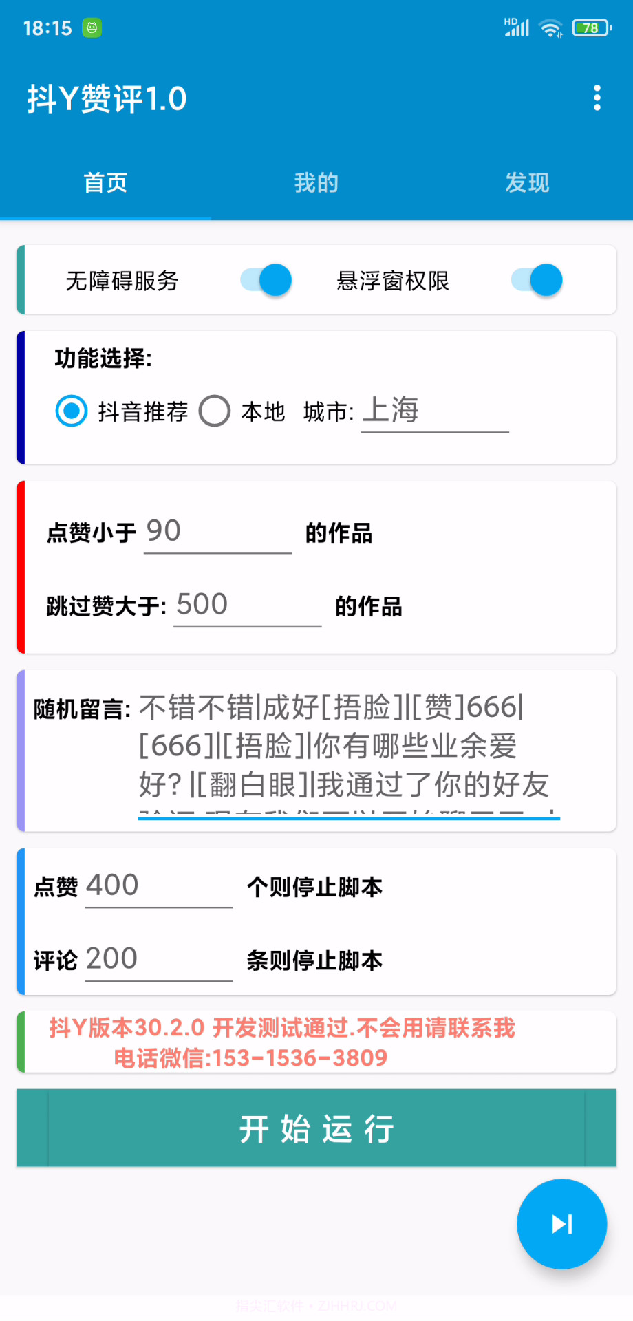 微信点赞助手截图1 微信点赞助手截图1