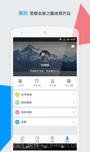 CIO时代(cio时代学院沈阳分院)V3.6.1 安卓手机版截图1