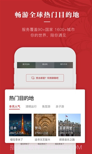 皇包车旅行截图2 皇包车旅行截图2