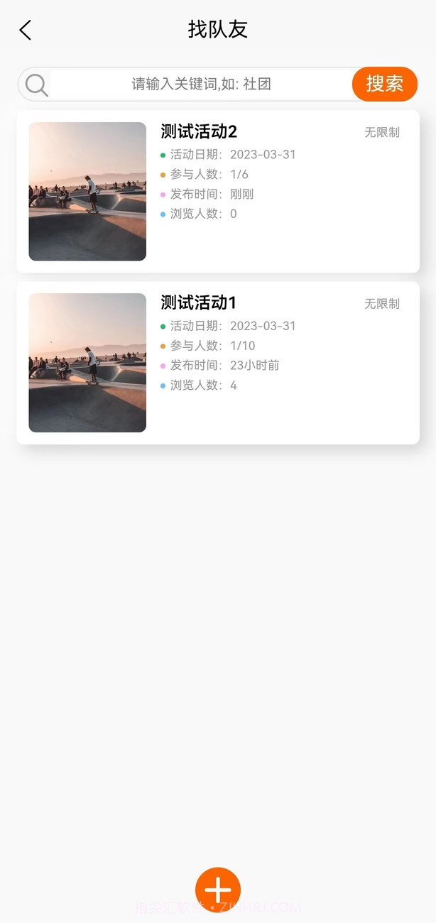 SOTA校园资讯截图1