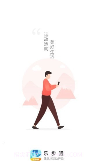 乐步通截图1 乐步通截图1