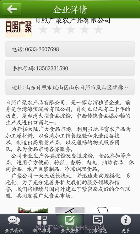 中国农业信息截图3 中国农业信息截图3