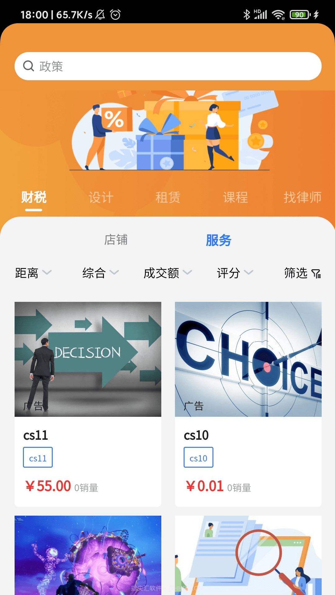 粤企易截图4 粤企易截图4