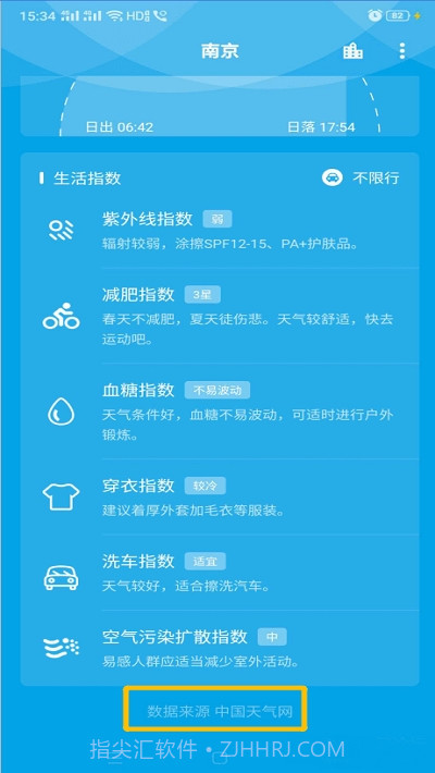 Pure天气无广告截图2