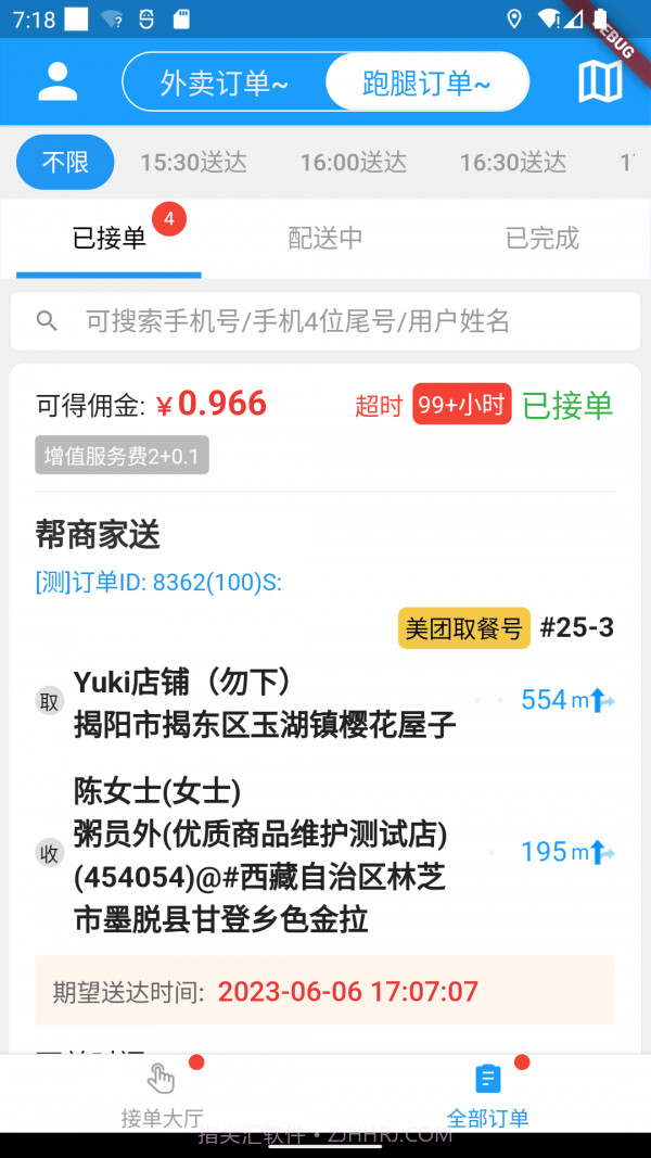 哪都达骑手配送端截图1 哪都达骑手配送端截图1